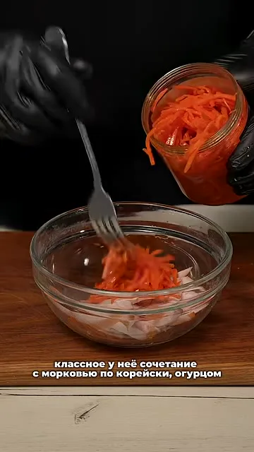 Шаг 2: добавить морковь по-корейски