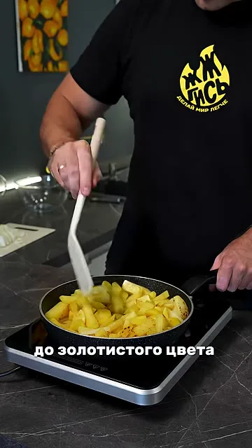 Шаг 5: обжарить картофель до золотистого цвета