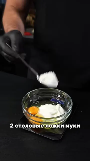 Шаг 3: добавить муку