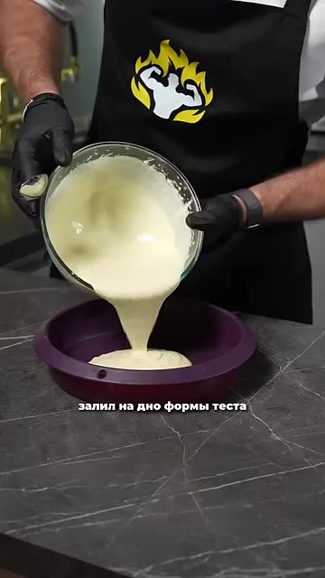 Шаг 6: заливать тесто