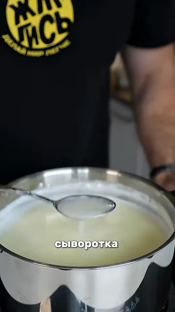 Шаг 6: отделяться сыворотке