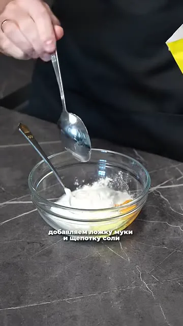 Шаг 4: добавляет щепотку соли