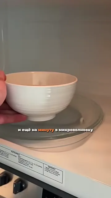 Шаг 12: достают тарелку из микроволновки