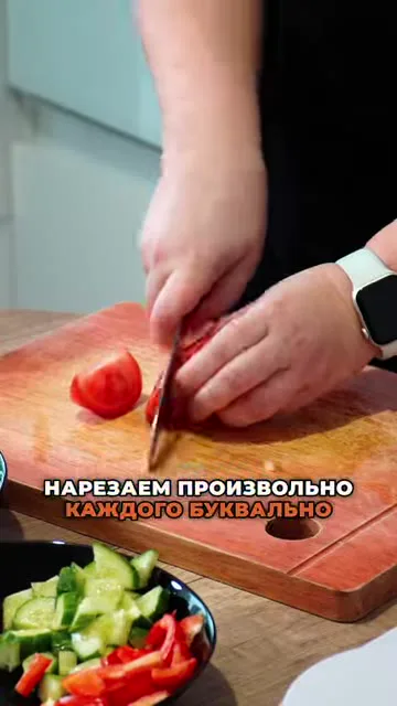 Шаг 2: нарезать овощи произвольно