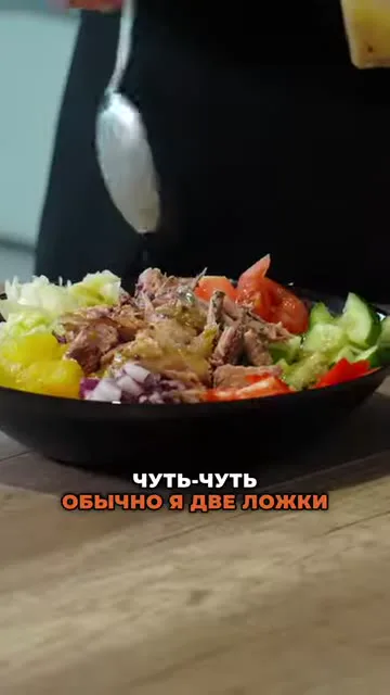 Шаг 8: взболтать заправку