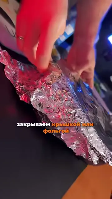 Шаг 5: закрываем форму крышкой или фольгой