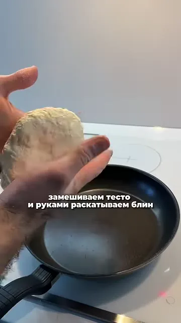 Шаг 6: раскатать тесто руками в блин