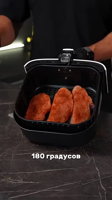 Шаг 5: Выставлять аэрогриль на 180°