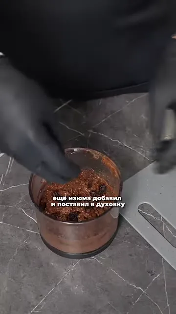 Шаг 10: добавляют изюм