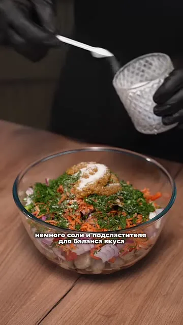 Шаг 12: добавляем соль