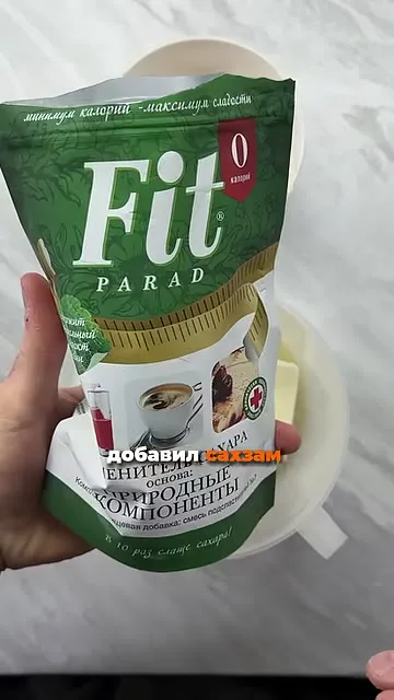 Шаг 5: добавить разрыхлитель