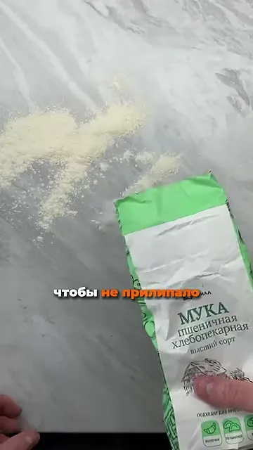 Шаг 8: присыпать стол мукой