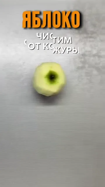 Шаг 4: разрезать яблоко на кусочки