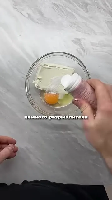 Шаг 8: добавить разрыхлитель