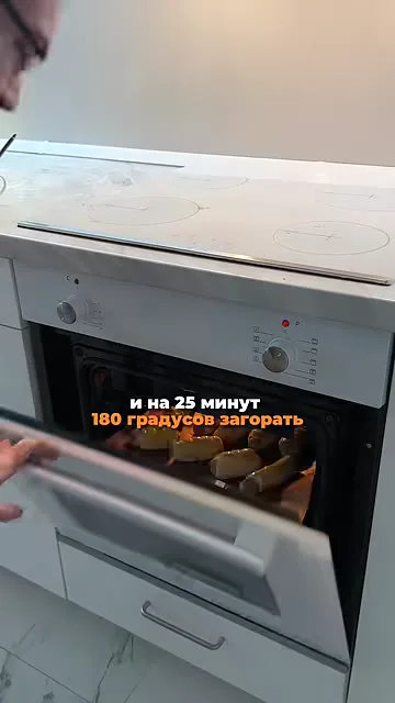 Шаг 18: отправить в духовку при 180°