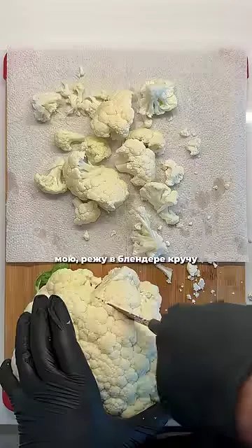 Шаг 2: режет цветную капусту