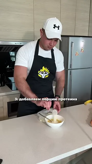 Шаг 3: добавить протеин