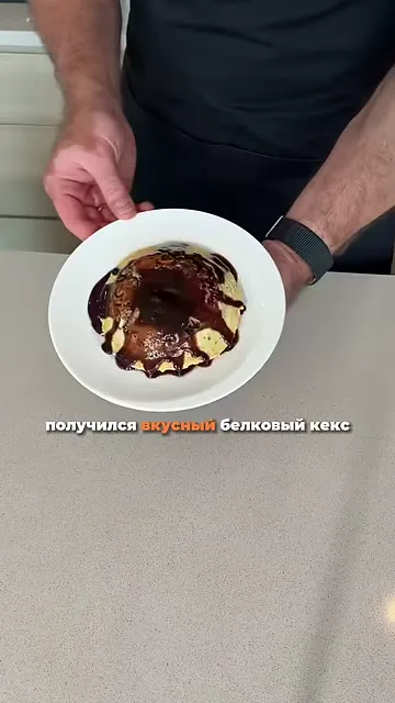 Шаг 14: получаем белковый кекс