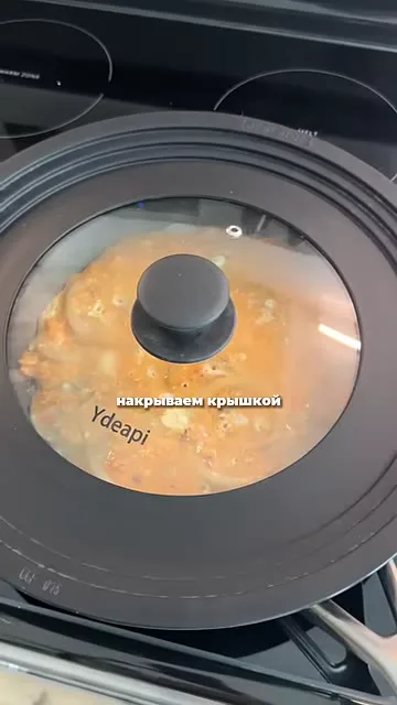Шаг 9: накрыть сковородку крышкой