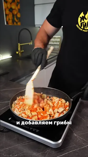 Шаг 5: добавить грибы