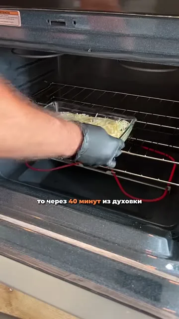 Шаг 11: Вынуть из духовки