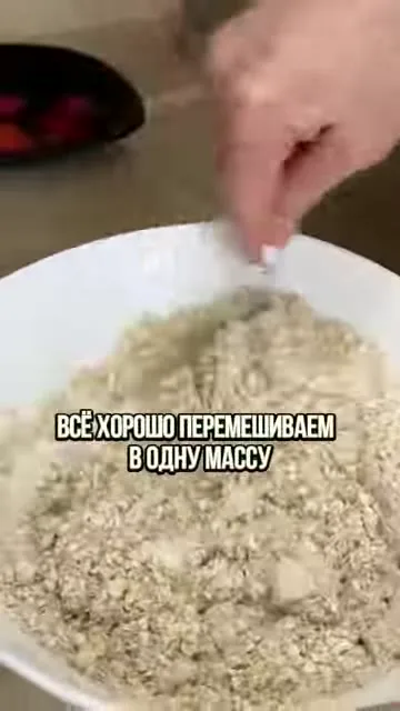 Шаг 5: Перемешать все в одну массу
