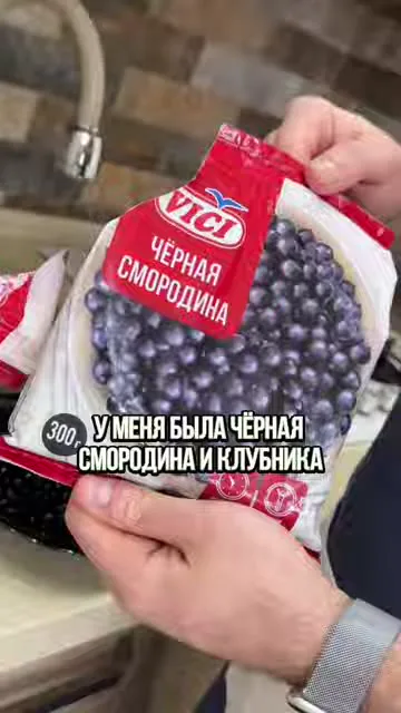 Шаг 8: Добавить черную смородину
