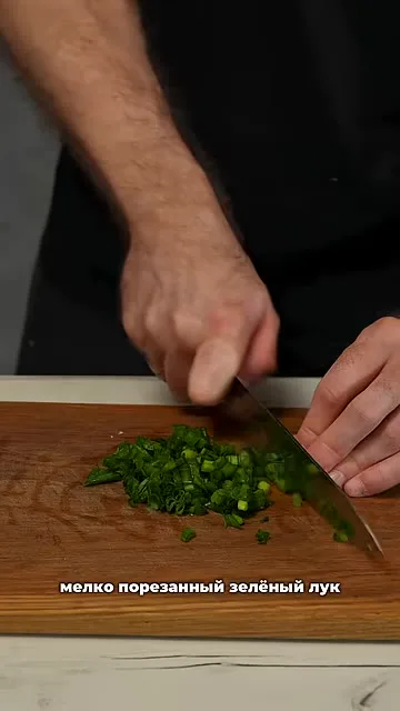 Шаг 3: нарезать зелёный лук