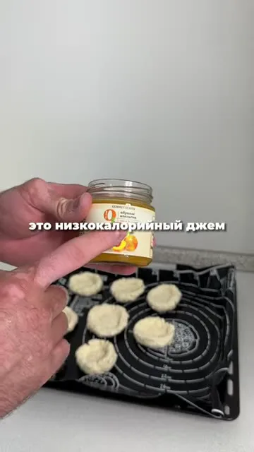 Шаг 8: добавить низкокалорийный джем в начинку