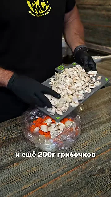 Шаг 5: положить 200 г грибов