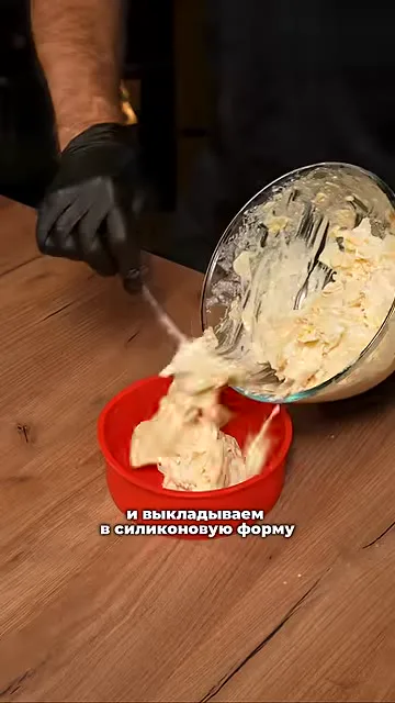 Шаг 9: выложить массу в форму