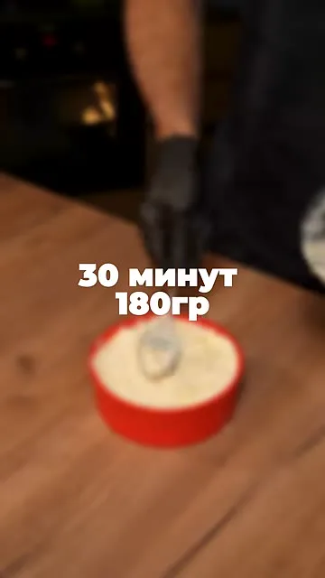 Шаг 11: запечь 30 минут при 180°