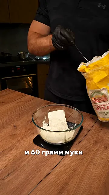 Шаг 4: добавить муку к творогу