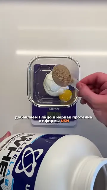 Шаг 3: добавить протеин