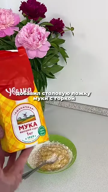 Шаг 3: добавить муку