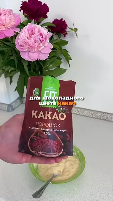Шаг 5: добавить какао