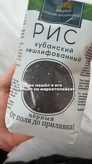 Шаг 5: найти чёрный рис на маркетплейсе