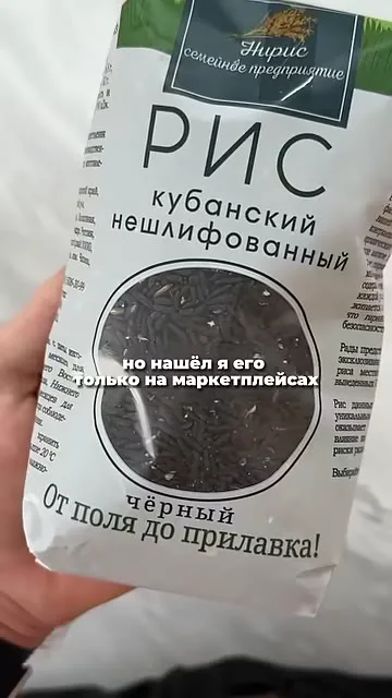 Шаг 6: определить вкус чёрного риса