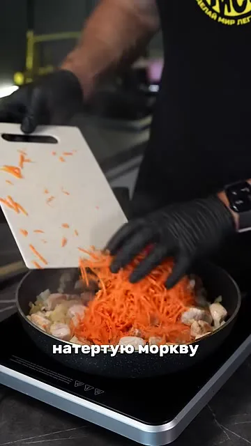 Шаг 4: добавить морковь