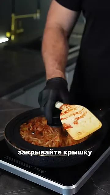 Шаг 9: закрыть сковородку крышкой