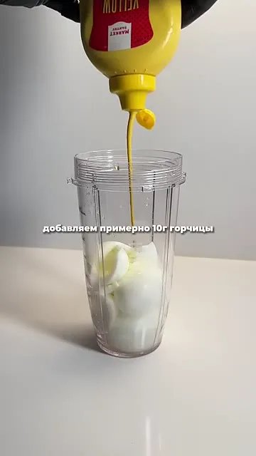 Шаг 4: добавить горчицу