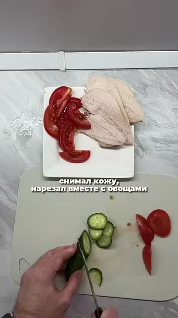 Шаг 3: нарезал овощи
