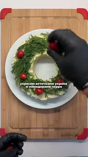 Шаг 14: украсить веточками укропа