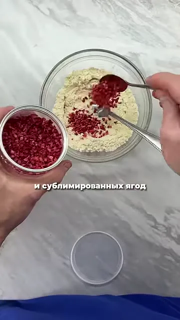 Шаг 5: добавить сублимированные ягоды