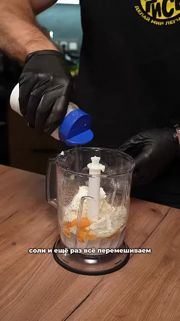 Шаг 5: добавить соль