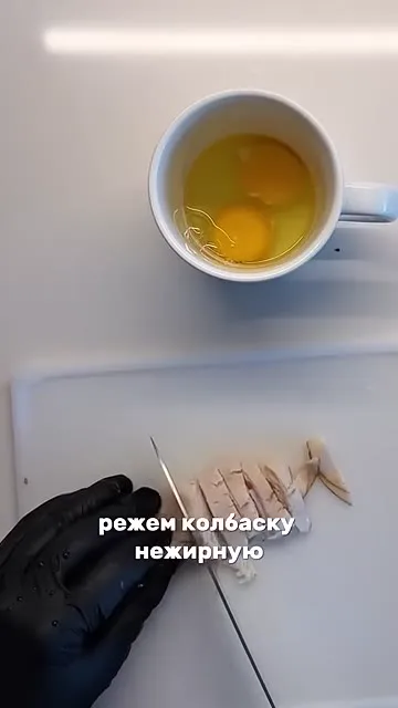 Шаг 2: нарезать колбаску