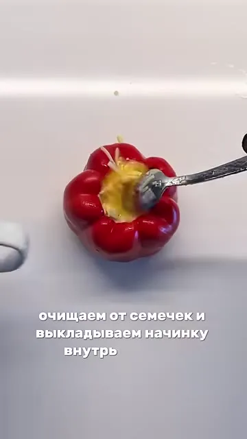 Шаг 8: очистить перец от семечек