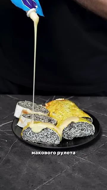 Маковый рулет