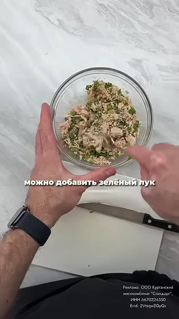 Шаг 7: добавить зелёный лук к начинке