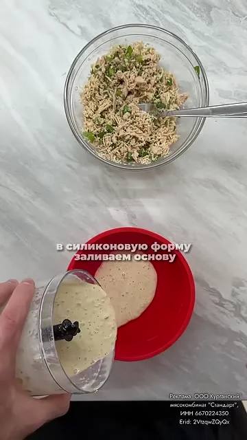 Шаг 10: залить основу в силиконовую форму